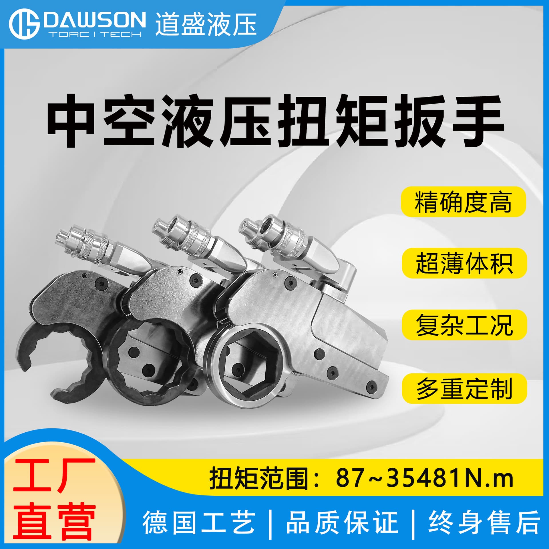 Daosheng DATWC series hollow hydraulic wrench, ultra-thin, precision, high-torque hydraulic wrench opening