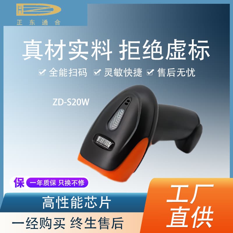 Wireless scanner gun with loud volume, Congyou express QR code, barcode, supermarket product scanning, cashier handheld