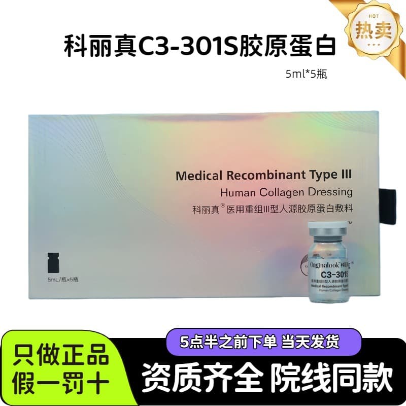 KELIZHEN Recombinant Type III Humanized Collagen Dressing 101 KELIZHEN 301s Collagen