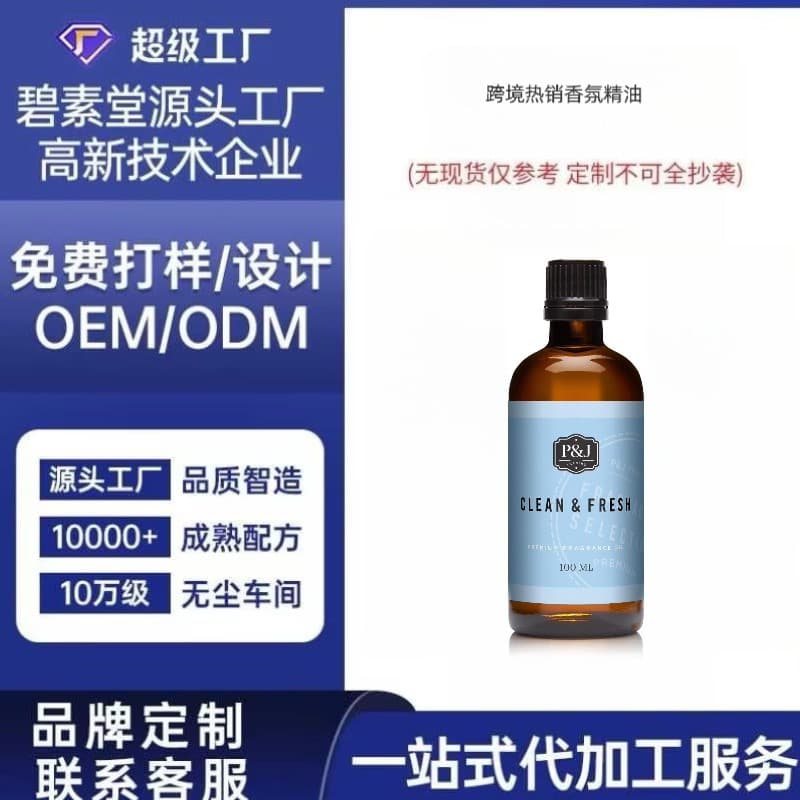 Laundry Fragrance Oil Processing, Skin Oil and Soap Ingredient Customization, Bath and Body Formula Private Label Production ODM