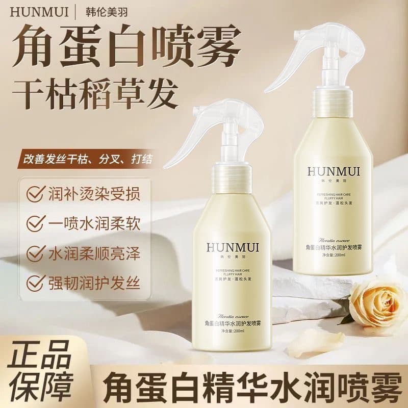 Han Lun Meiyu Keratin Essence Moisturizing Hair Care Spray Repairs Dry and Frizzy Hair Leave-In Volumizing Hair Nutrient Water