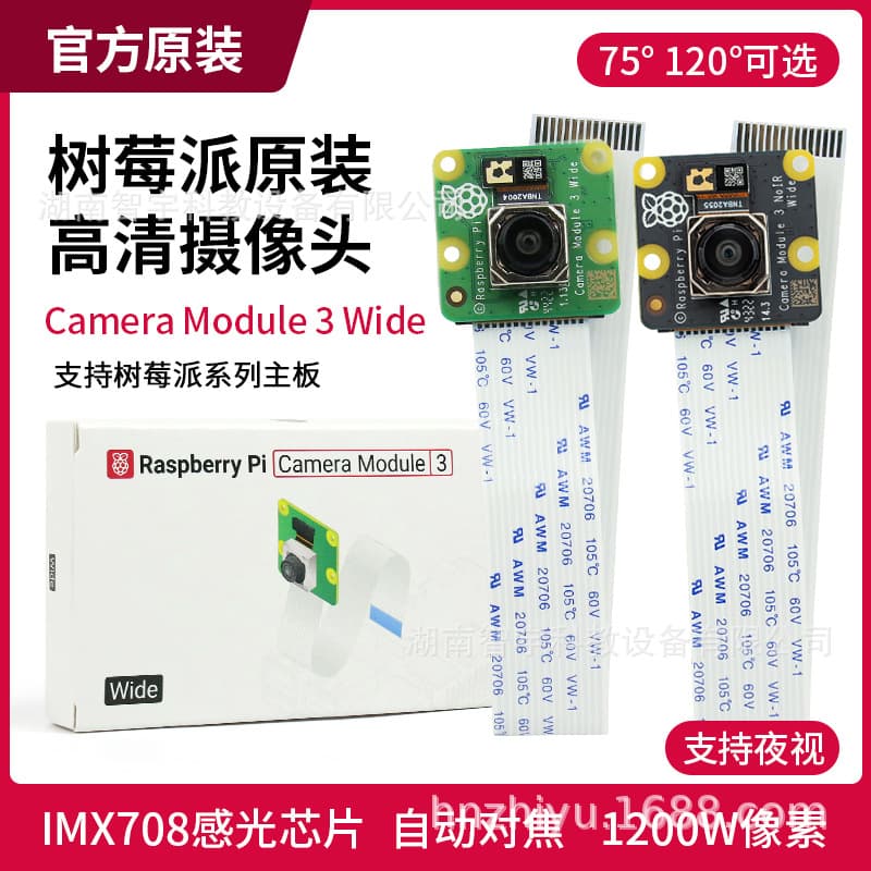 Raspberry Pi Camera Module 3 Wide NoIR 12MP Auto Focus Night Vision