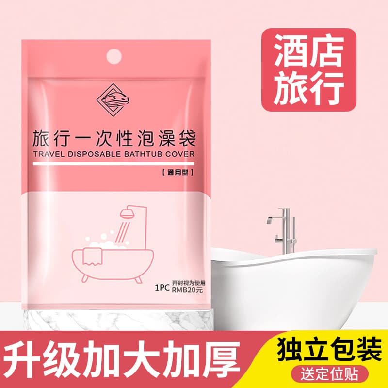 Extra Large Thick Disposable Bathtub Cover for Travel and Hotel Use, Universal Plastic Film Bathing Bag