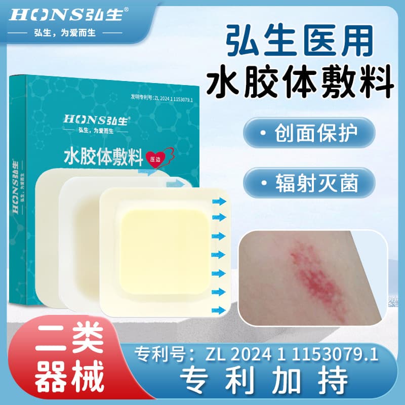 Hongsheng Hydrocolloid Dressing Transparent Edge Foam Silicone Gel Artificial Skin Replacement ConvaTec Chest Patch Sealing Sticker