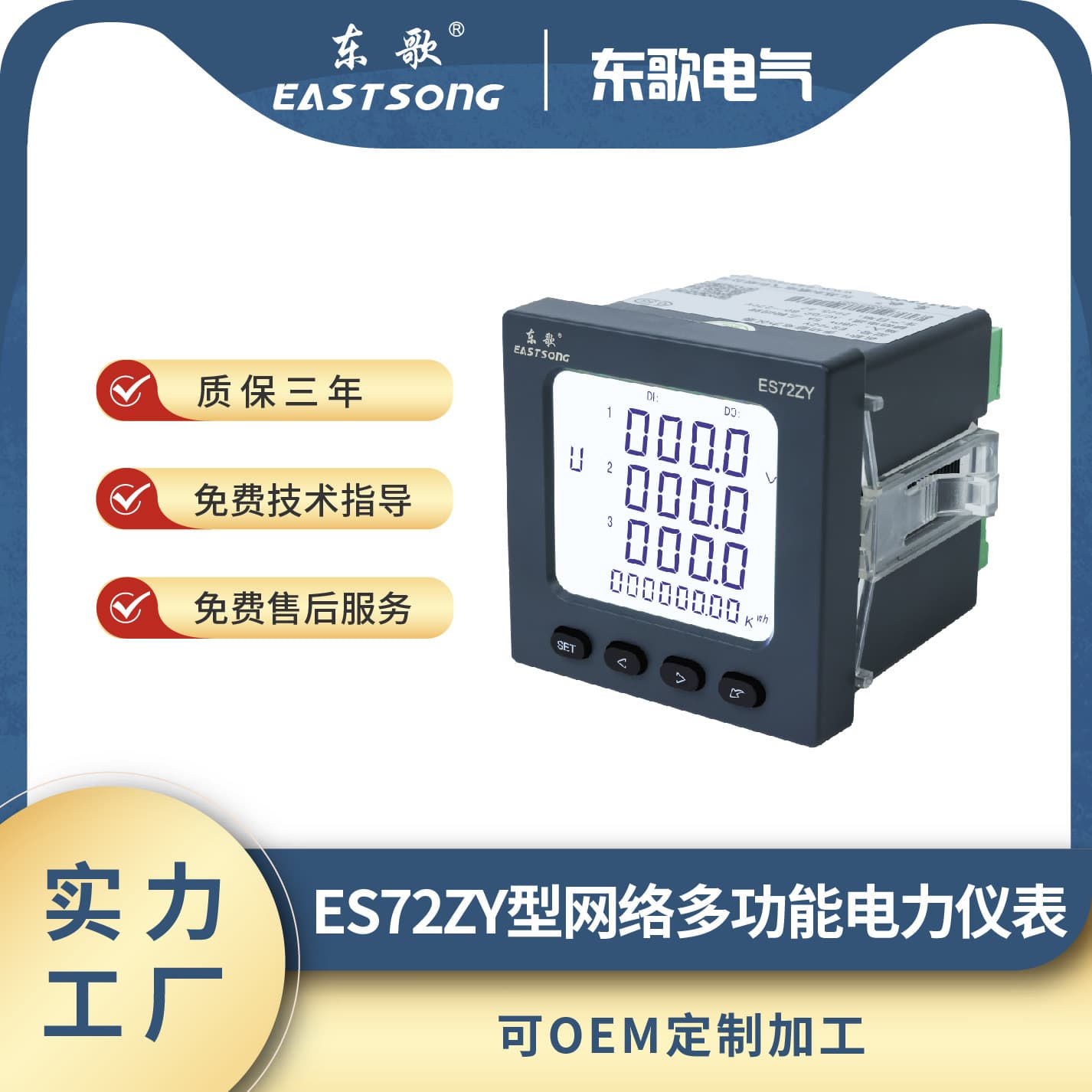 Dongge Three-phase Four-wire LCD Network Multi-function Power Meter with RS485 Communication ES72ZY Energy Meter