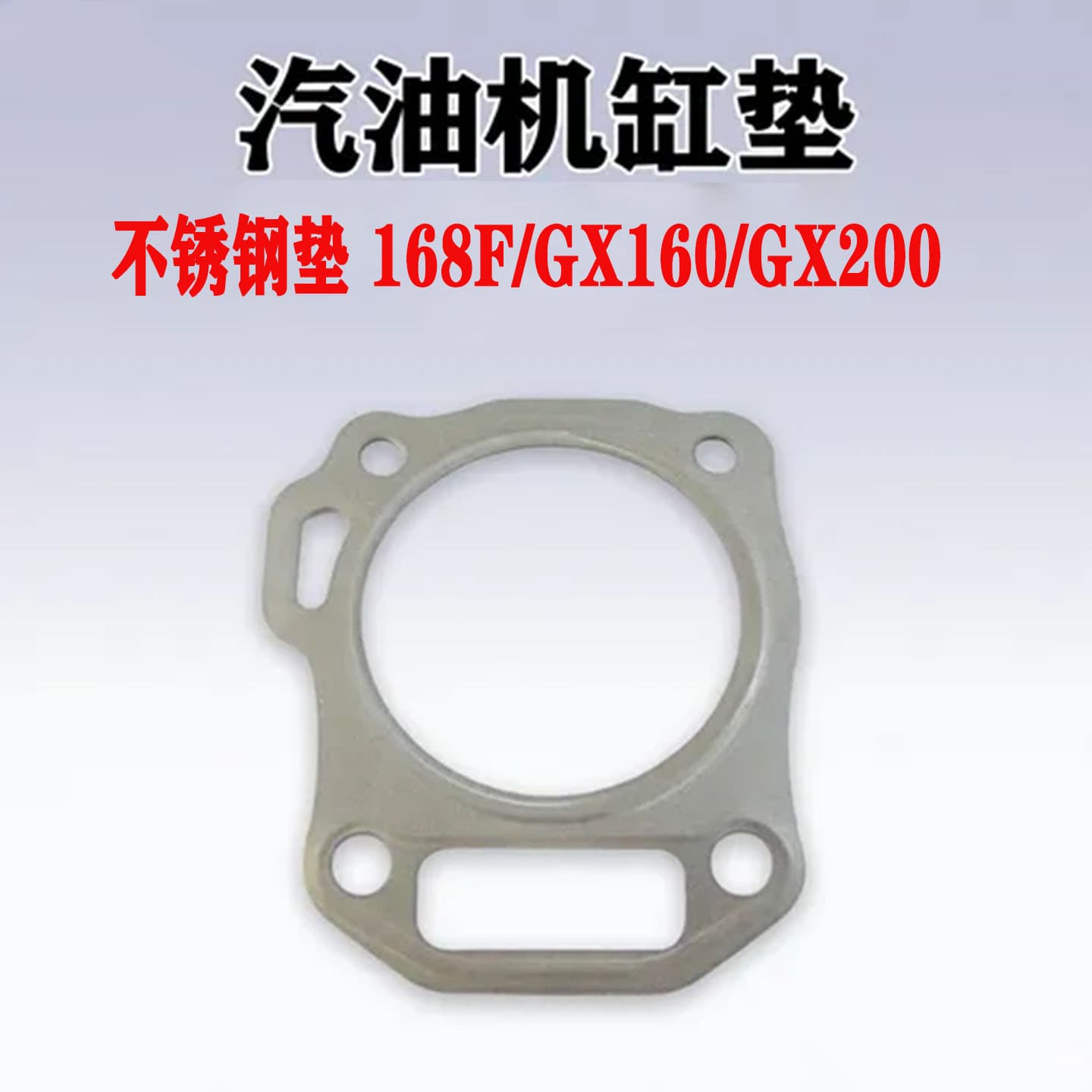 Household Gasoline Generator Gasket 168F Stainless Steel Agricultural Irrigation Pump Engine Cylinder Head Gasket