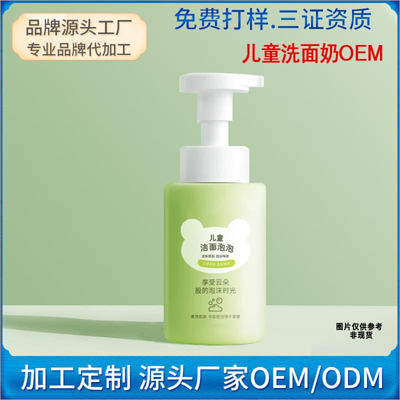 Custom children's facial cleanser for brightening skin tone, gentle and refreshing oil control, non-greasy, skincare OEM.