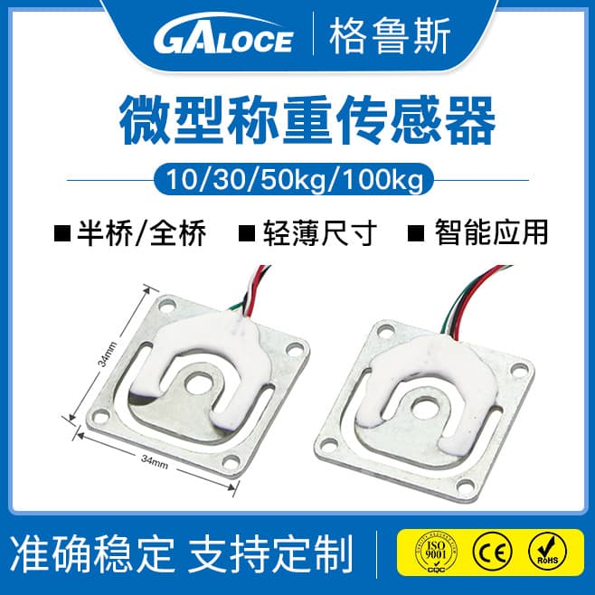 GML670 Slim Smart Shelf / Body Scale Pressure Sensor 3D Printing Micro Load Cell 50kg