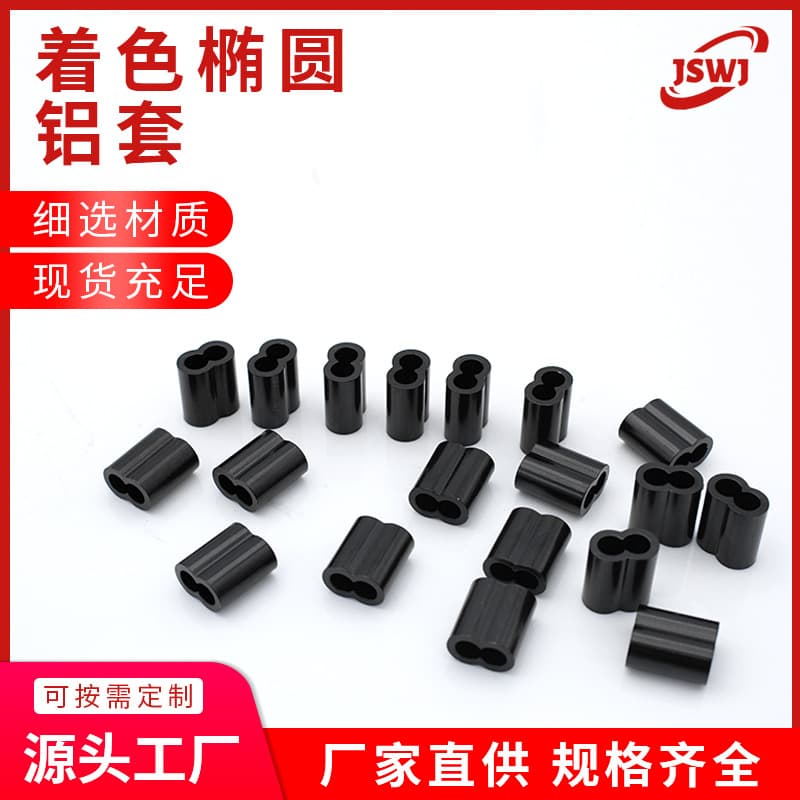 Factory supply black oval hole aluminum sleeve for wire rope, wire rope aluminum buckle compression sleeve clamp head single-hole aluminum buckle