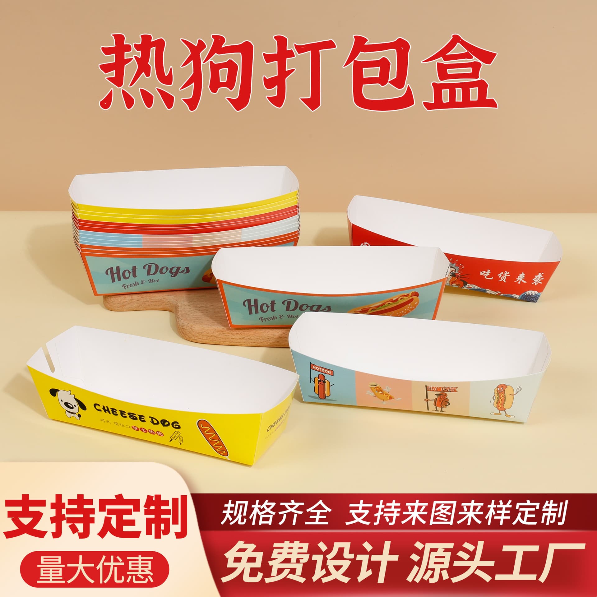 Custom Cheese Pulled Hot Dog Packaging Box Takeout Snack Street Stall Greaseproof No-Fold Boat Box Sausage Takeout Box