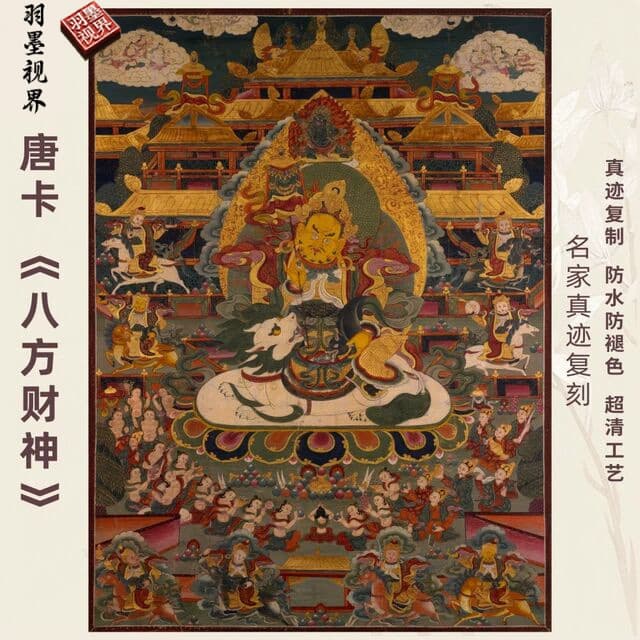 Eight Directions Wealth Deity Thangka, Antique-Style Masterpiece Reproduction, Giclée Printed and Mounted Horizontal/Vertical Scroll