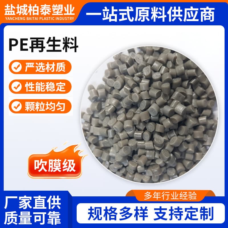 PE Granules Blown Film Grade Extrusion Grade High-pressure PE Recycled Granules Suitable for Foreign Trade LDPE Recycled Material PE Pipe Granules