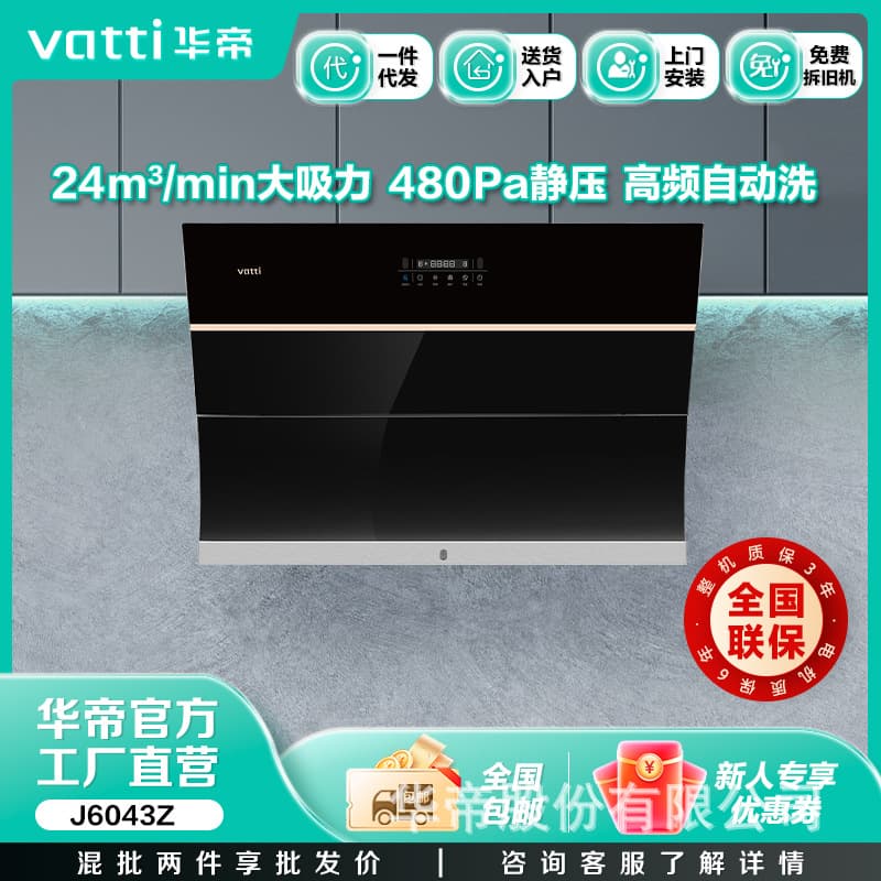 Vatti Side Suction Range Hood CXW-240-J6043Z / Tempered Glass / S1 Corporate Transfer