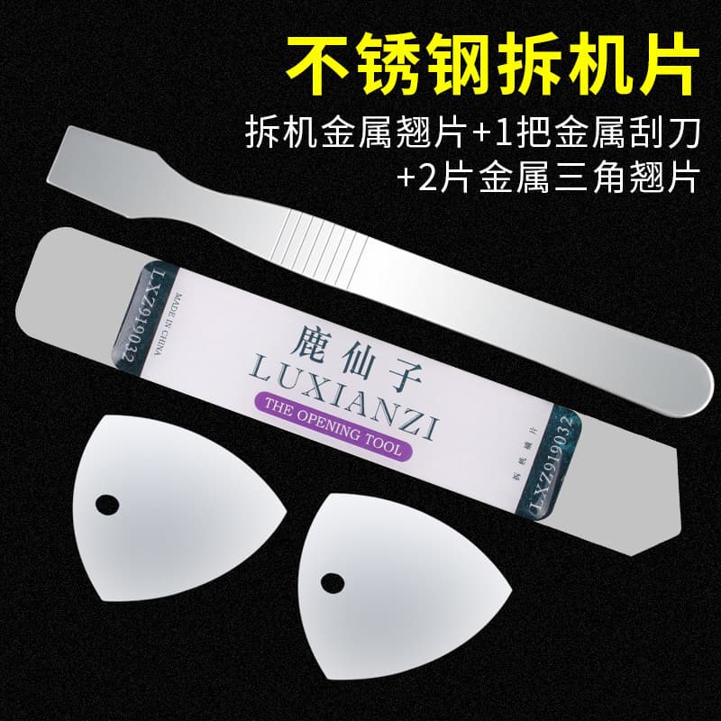 Mobile phone repair tool disassembly pry metal stainless steel pry bar back cover battery removal laptop screen warp
