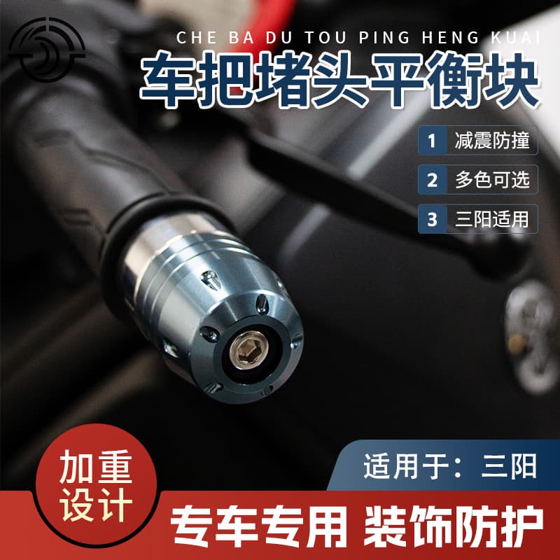Suitable for Sanyang HUSKY150 Husky ADV300 modified handlebar plug handlebar balance terminal handlebar plug