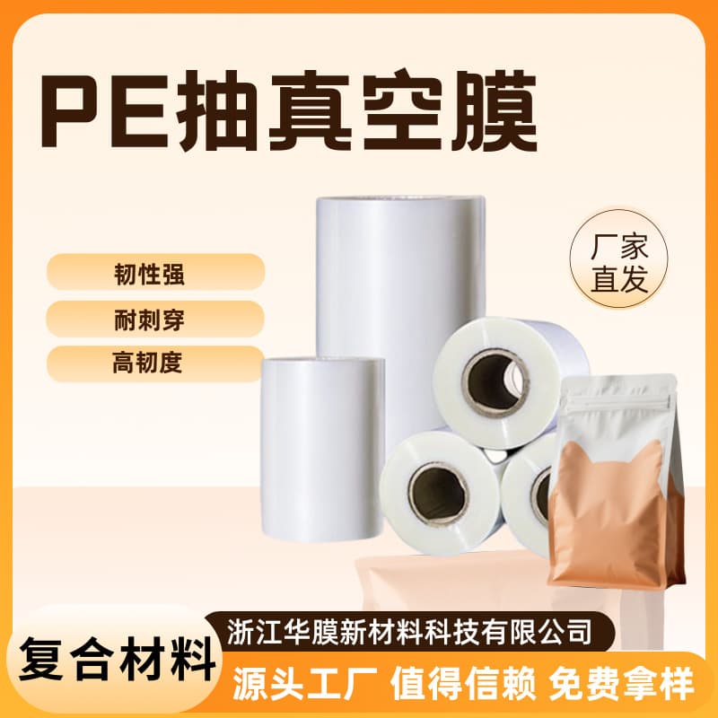 PE Food-Grade Vacuum Film Co-extruded Cat and Dog Food Packaging Puncture-Resistant Pet Food Automatic Packaging Film