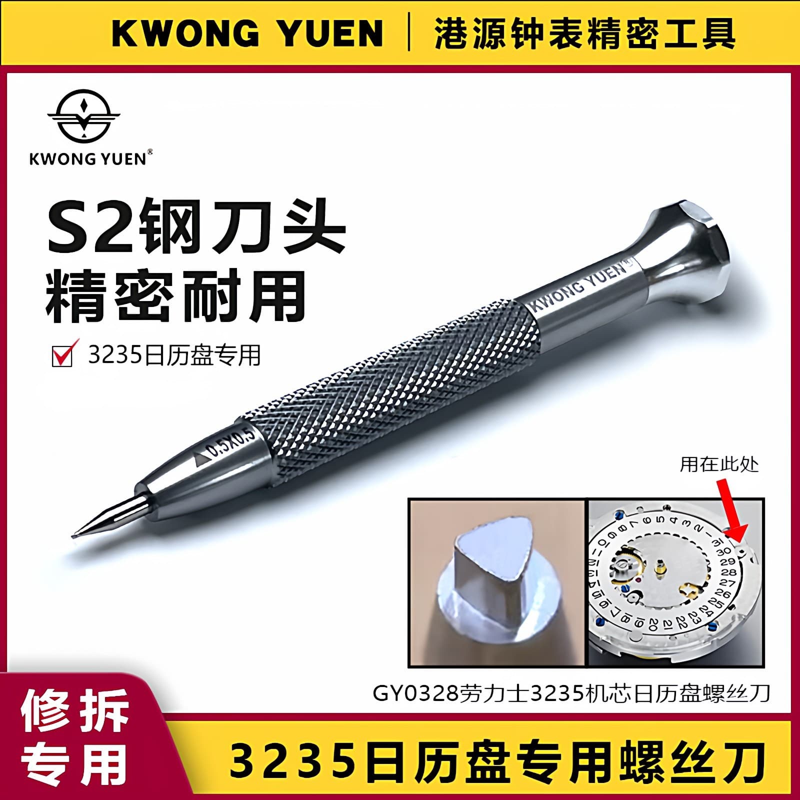 Watch Movement 3235 Calendar Disc Screwdriver Bit Watch Disassembly Gangyuan Clock Precision Tool GY0328