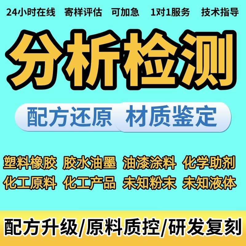Nitrile rubber formula restoration, composition analysis and testing report, elastic modulus testing, component analysis, material identification
