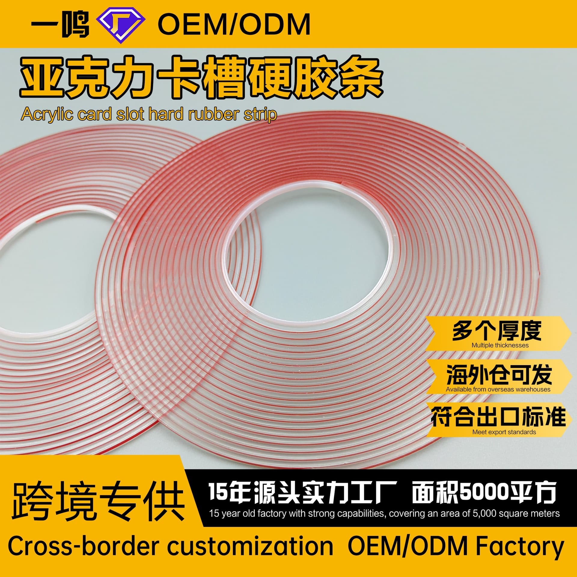 Yiming spot wholesale high-viscosity advertising tape, traceless advertising card slot sticker, transparent PVC acrylic card slot glue