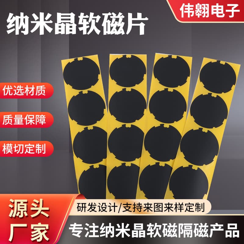 Factory custom-made wave-absorbing materials, mobile phone electromagnetic shielding materials, anti-metal interference NFC magnetic isolation sheets for sensors.