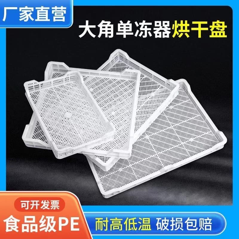 820 Drying, Screening, Sunning, Plum, Vegetable, Dried Fruit, Fruit Plastic Drying Tray Frame Stackable Load-Bearing Tote