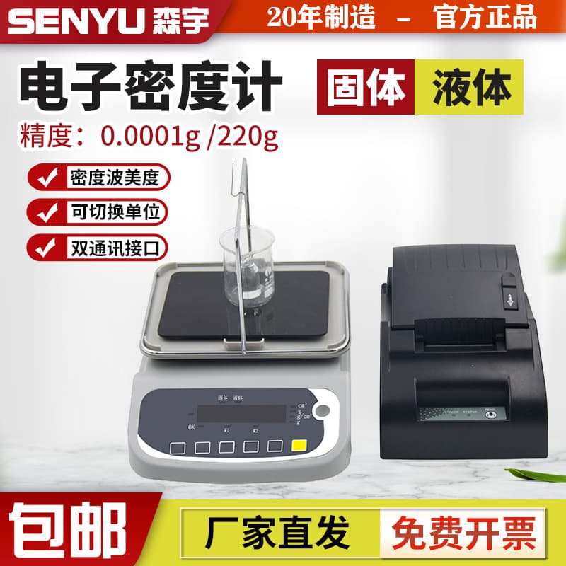 Solid electronic densitometer for plastic, metal powder specific gravity measurement, liquid rubber foam testing instrument