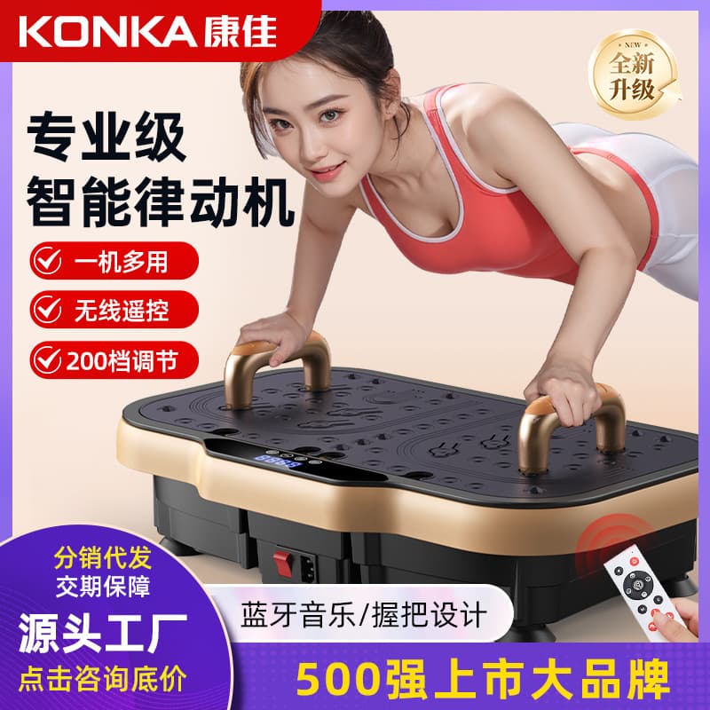 Konka New Rhythm Machine with Handles for Multi-Position Exercise Vibrating Machine Home Electric Abdominal Slimming Fat Shaker