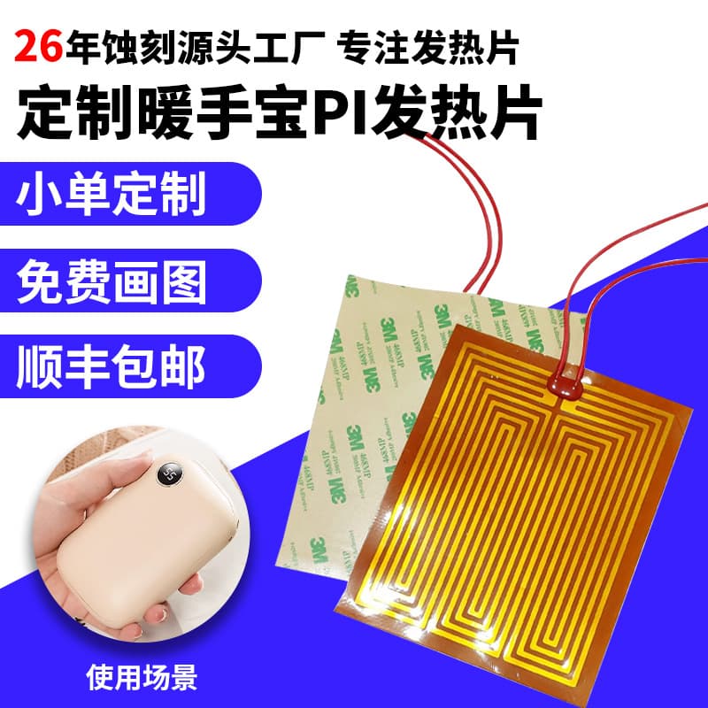 Source Manufacturer Etching Processing Fast Charging Battery Heating Film Constant Temperature Flexible PET Heating Sheet Hand Warmer Heating Sheet