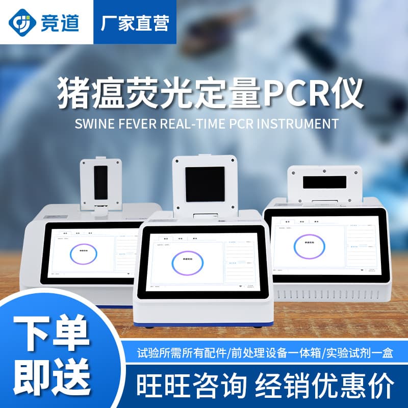Farm African Swine Fever Detector Abattoir Porcine Reproductive and Respiratory Syndrome Real-Time Fluorescence Quantitative PCR Instrument Pet Virus Detector
