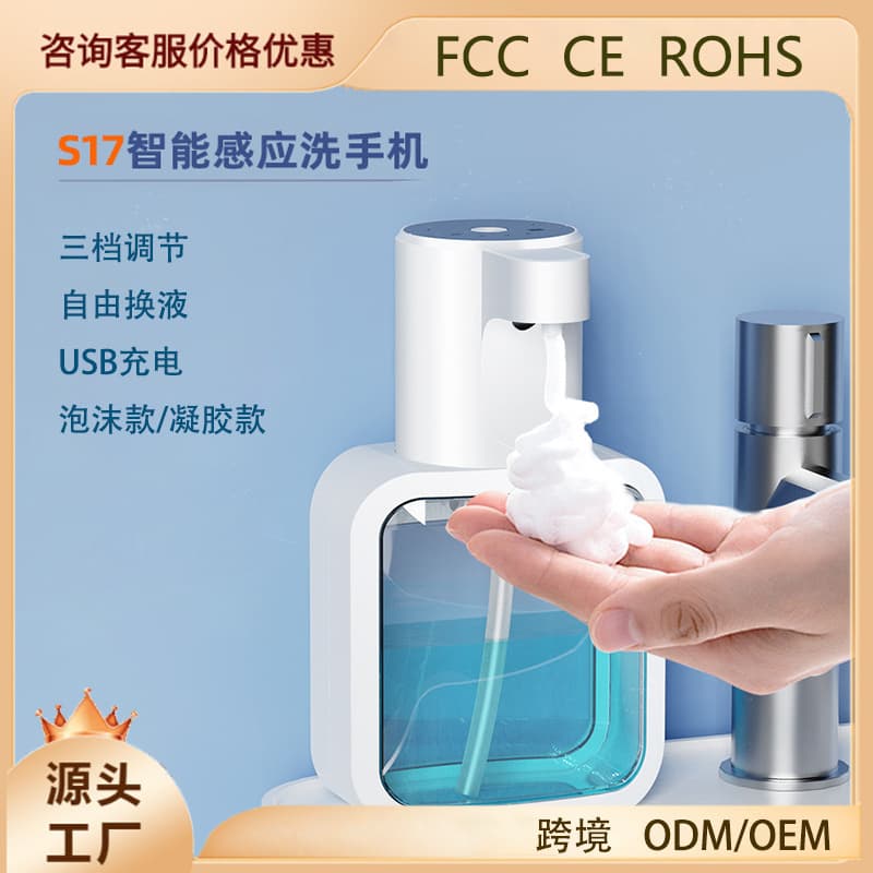 Cross-Border Automatic Sensor Soap Dispenser Hand Sanitizer Machine Children's Foam Sensor Smart Wall-Mounted Gel Mobile Phone Washing Machine