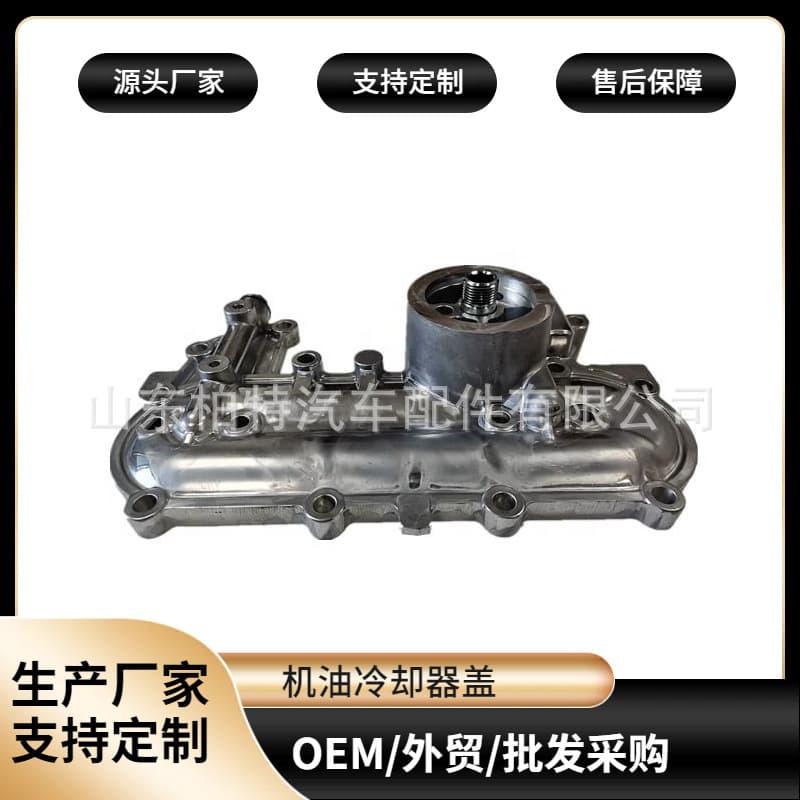 Aluminum Oil Cooler Cover for Japanese Trucks Toyota Series Oil Cooler Cover 15609-54043
