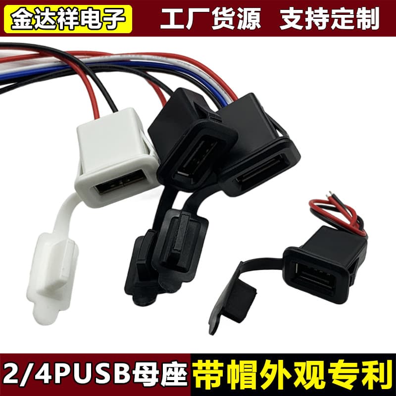USB Female Type-A Solder Type USB A Female Charging Port with Waterproof Dust Cap, Straight Press Modified Power Socket