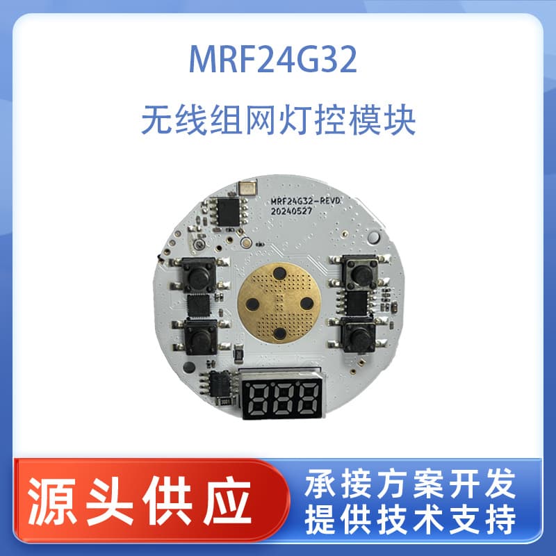 Wireless Networking Stage Light Control Module