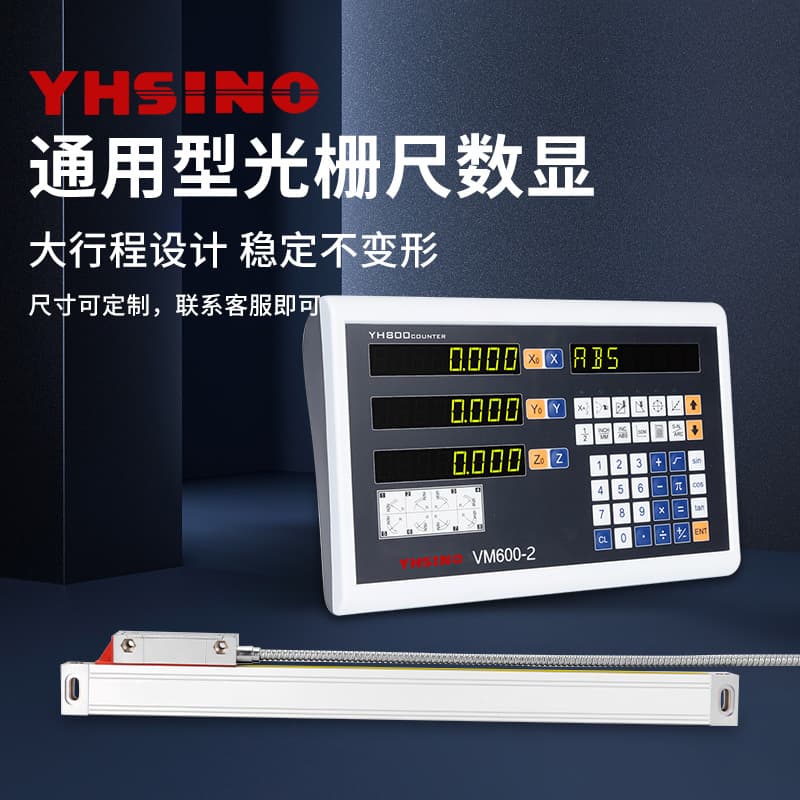 Yihao high-precision grating ruler, universal wire EDM, grinding machine, milling machine, grating digital display, displacement sensor