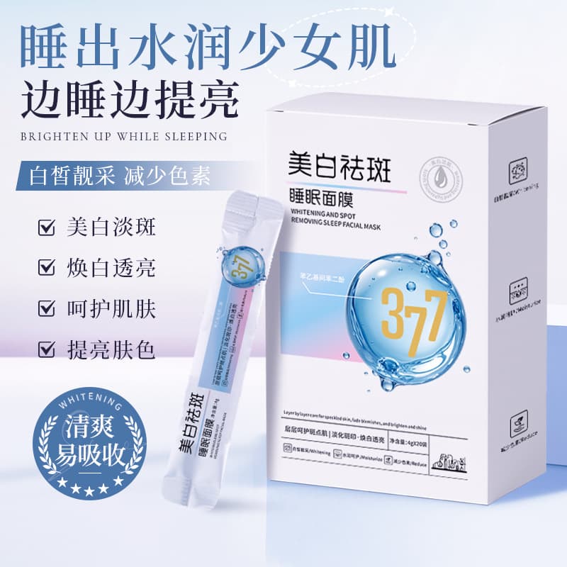 BiUi Whitening and Spot-Removing Sleeping Mask for Brightening, Hydration, and Easy Absorption - Direct Wholesale from Manufacturer