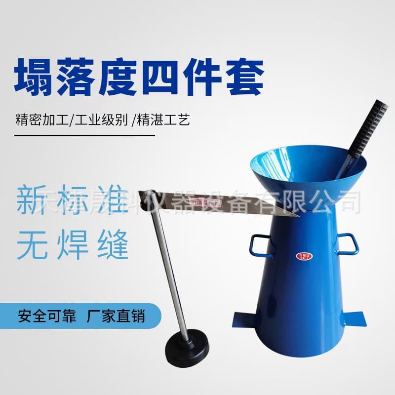 Concrete Slump Test Set New Standard Slump Cone Slump Bucket Four-Piece Set Factory Direct Supply