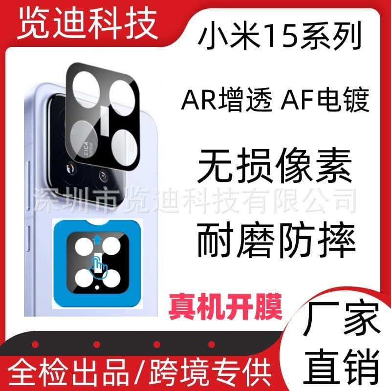 Compatible with Xiaomi 15 AR Anti-Reflection Locator Large Window Lens Film, Xiaomi 15 Pro Transparent Lens Film