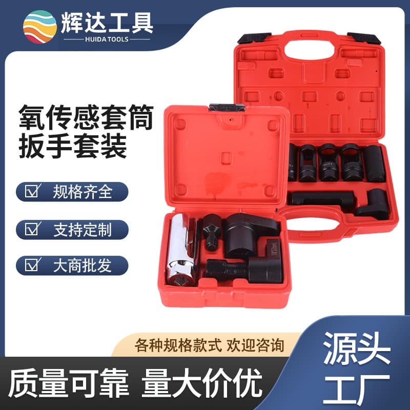 Oxygen Sensor Socket, Full Car Series Oxygen Sensor Removal Tool, Car 3-Piece, 5-Piece, 7-Piece, 10-Piece Set Wholesale