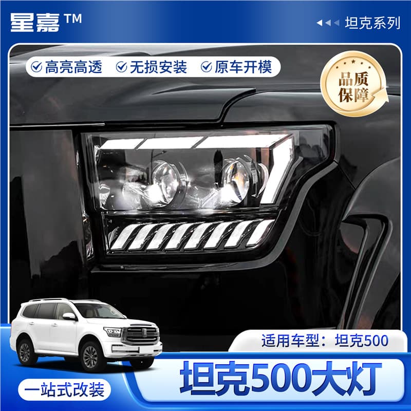 Compatible with Tank500 Headlight Modification Star Laser Headlight Assembly LED Dual-Light Lens Daytime Running Light Front Headlight