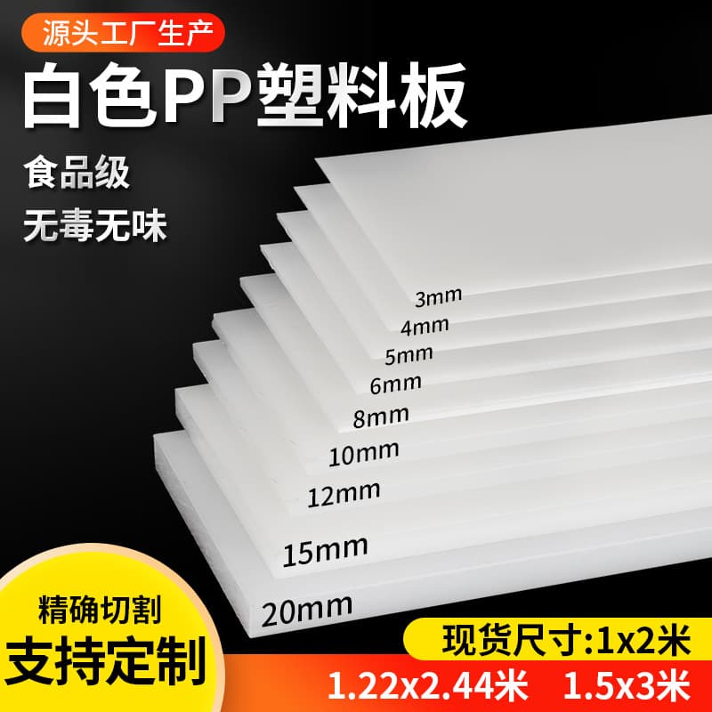 Virgin material white PP plastic sheet, nylon sheet, PE sheet, food-grade pork cutting board, plastic board, wear-resistant processing customization