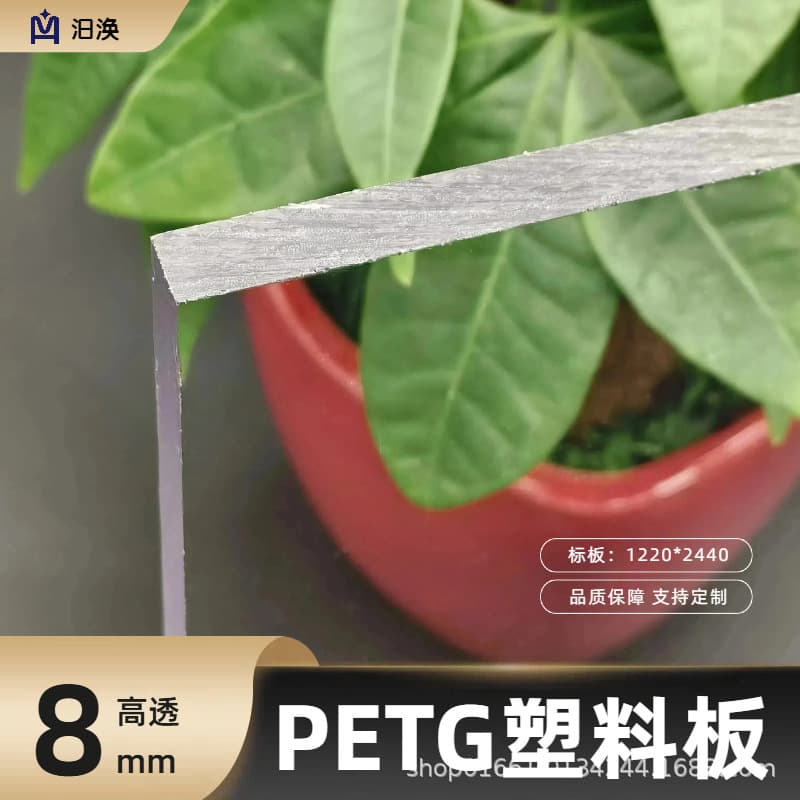 Transparent PET sheet PETG 1-8mm food-grade sheet, eco-friendly material PET sheet, vacuum forming, engraving, bending customization