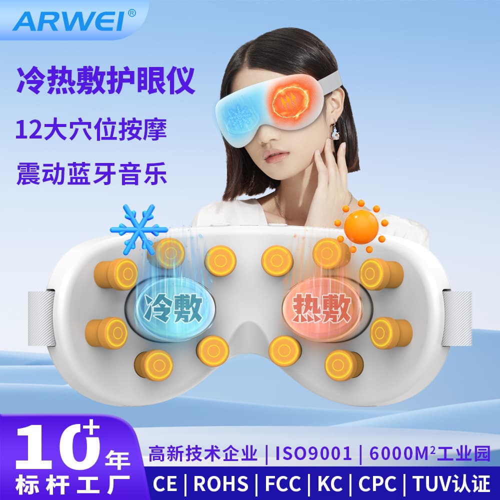 Cross-border Cold/Hot Compress Acupoint Eye Mask Eye Massager Eye Fatigue Dryness Relief Smart Vibration Eye Care Device