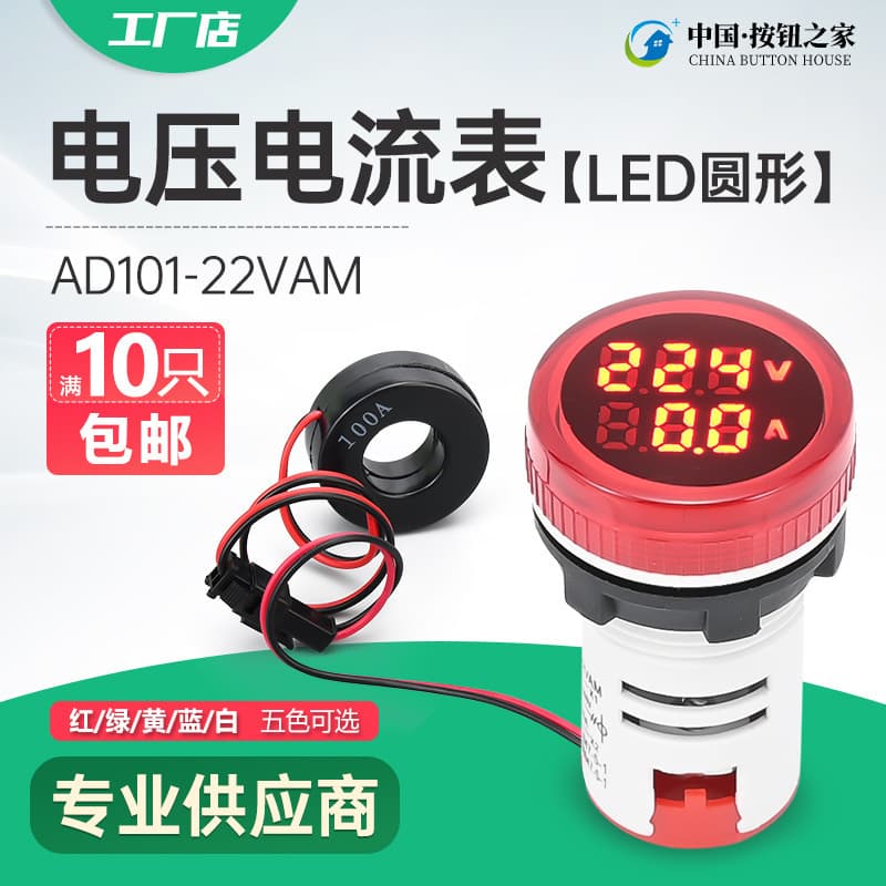 Round Digital Display Current Voltage Meter Indicator AC Signal Light 220V Dual Display Integrated 380V 22MM Red