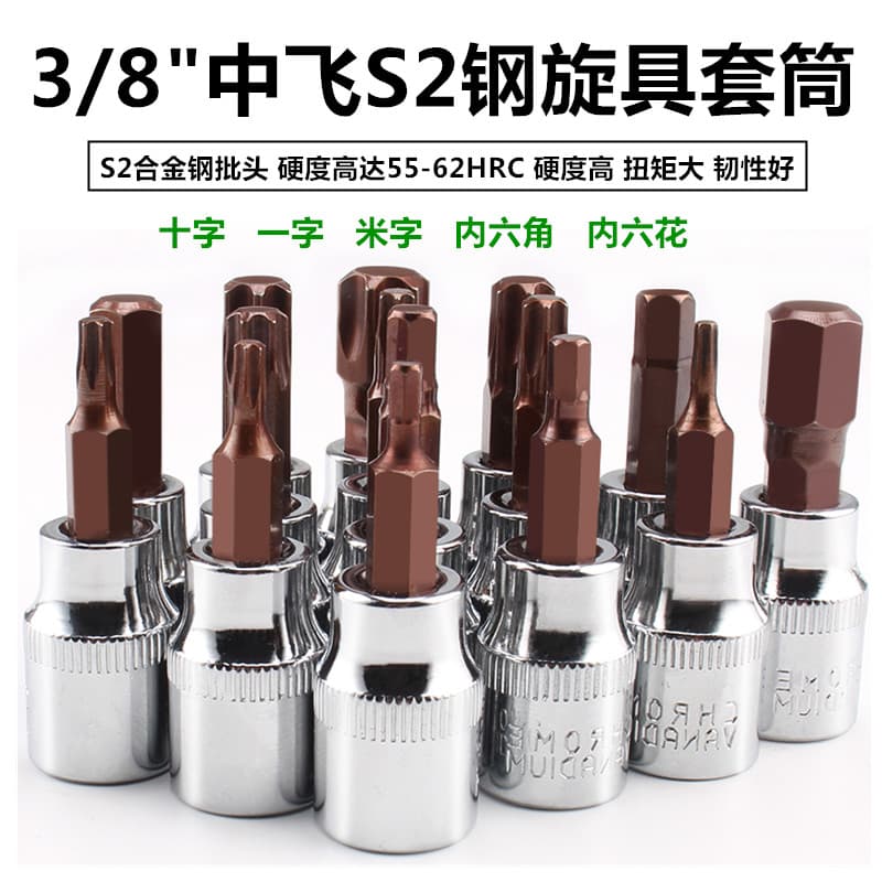 3/8 medium flying spinner sleeve with inner hexagonal hexagonal flower pressing batch sleeve cross-shaped rice bit head T20T25T30