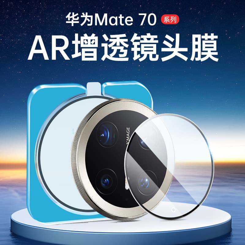 Compatible with Huawei Mate 70 Pro Positioning Lens Film X6 Large Window 60 Protection Magic V3 Silk Screen Pura X 5