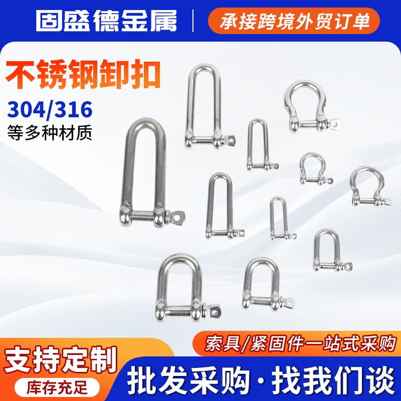 Wholesale 304 Stainless Steel D-Type Shackle Round Head Bow D-Type U-Type Horseshoe Shackle Marine Japanese Safety Shackle