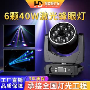 High Brightness 6x40W Laser Bee Eye Moving Head Light, KTV Bar Disco Stage Lighting, Zooming Pattern Light