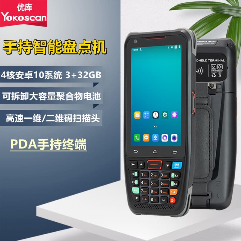 Youku MC40lite PDA Scanning Inventory Machine for Warehouse In/Outbound Android Scanner Handheld Data Collector