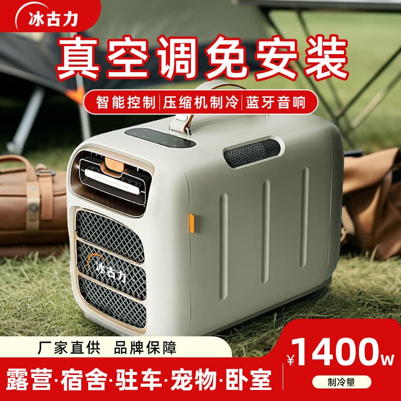 Portable Mini Air Conditioner Compressor Outdoor Camping Tent Car Mounted Single Cooling No External Machine Required