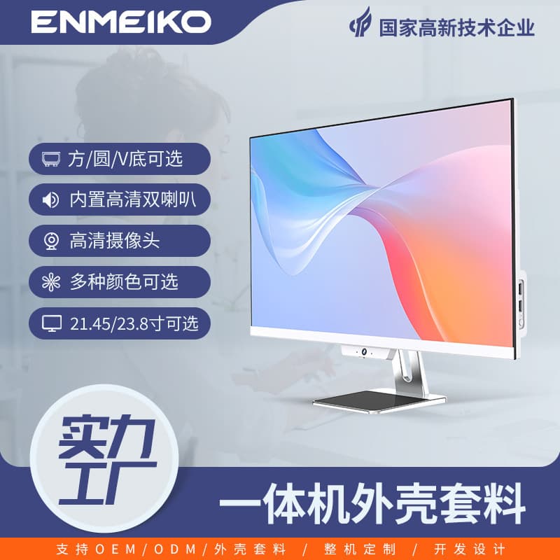 Cross-border exclusive all-in-one computer shell ZH2145/ZH238, micro-bezel, business computer all-in-one kit.